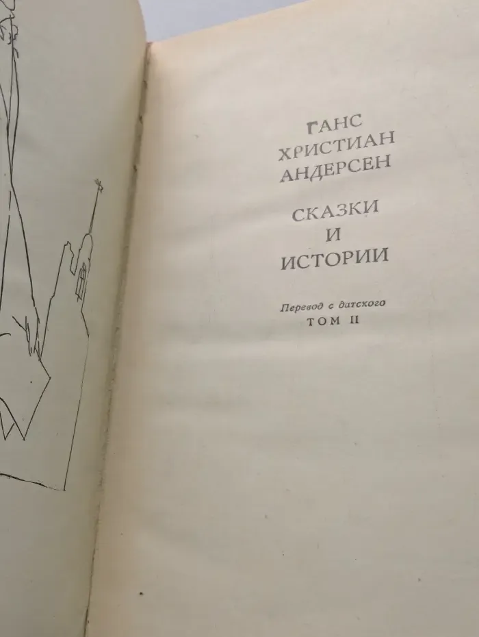 Сказки и истории. Том 2