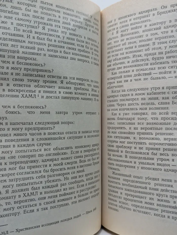 Как завоевывать друзей и оказывать влияние на людей