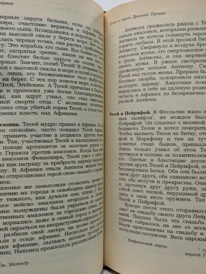 Легенды и сказания Древней Греции и Древнего Рима