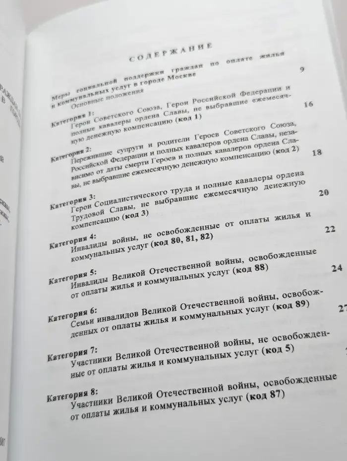 Меры социальной поддержки граждан по оплате жилья
