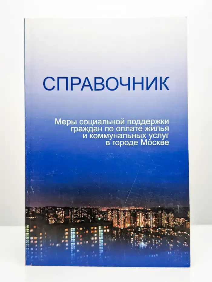 Меры социальной поддержки граждан по оплате жилья
