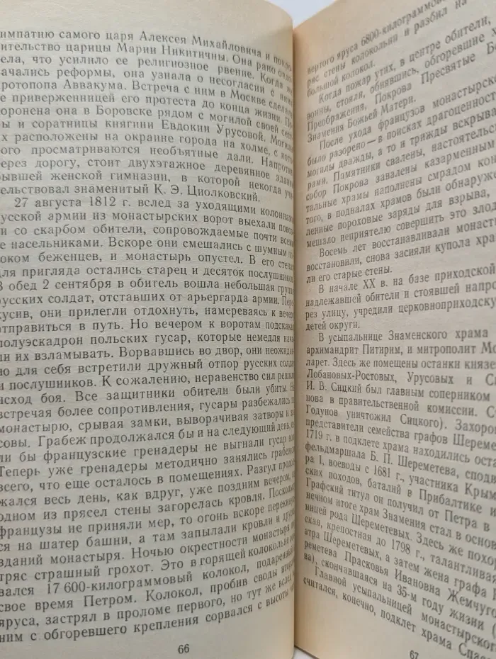 Под сенью монастырей московских