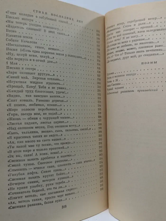 С. Есенин. Стихотворения и поэмы