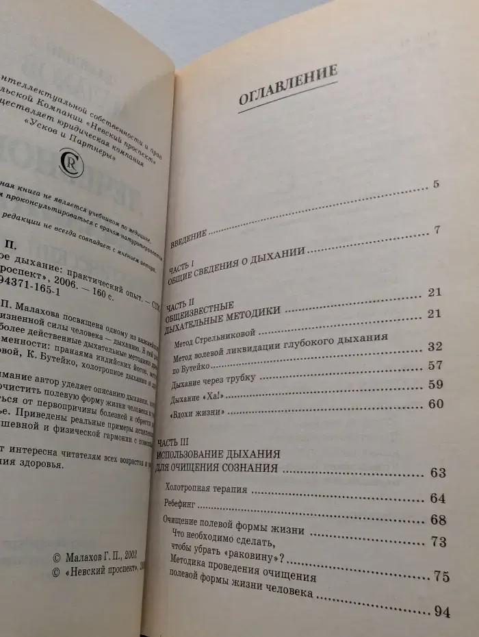 Основы здоровья. Лечебное дыхание. Практический опыт