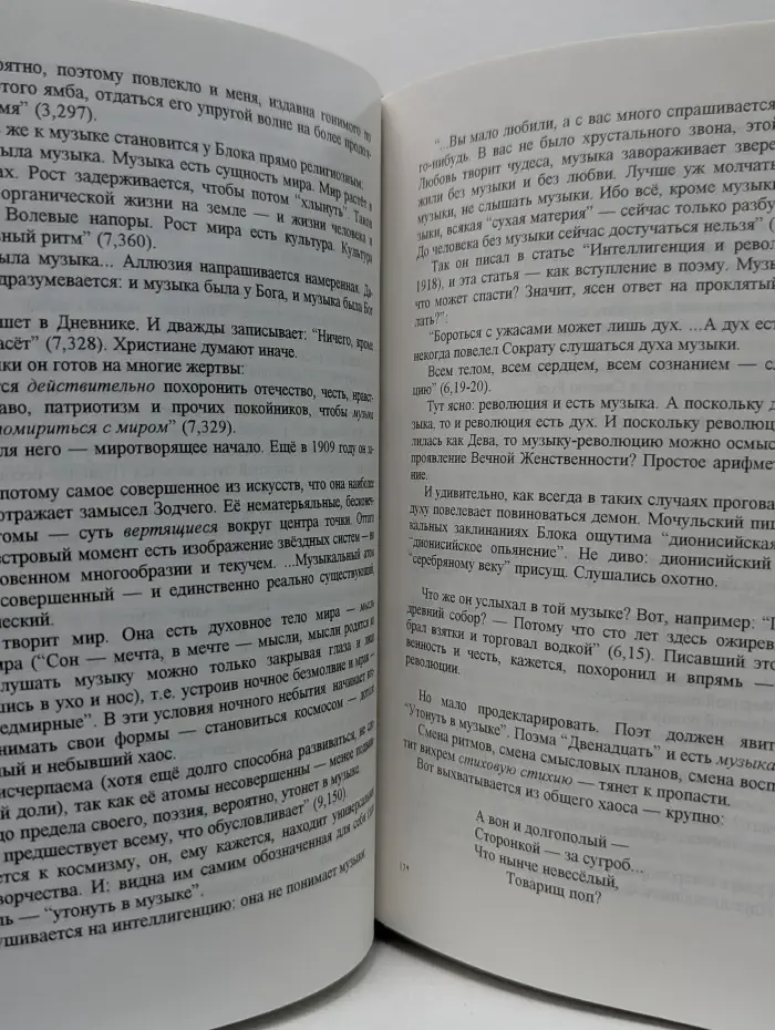 Православие и русская литература. В 5 частях. Часть 5