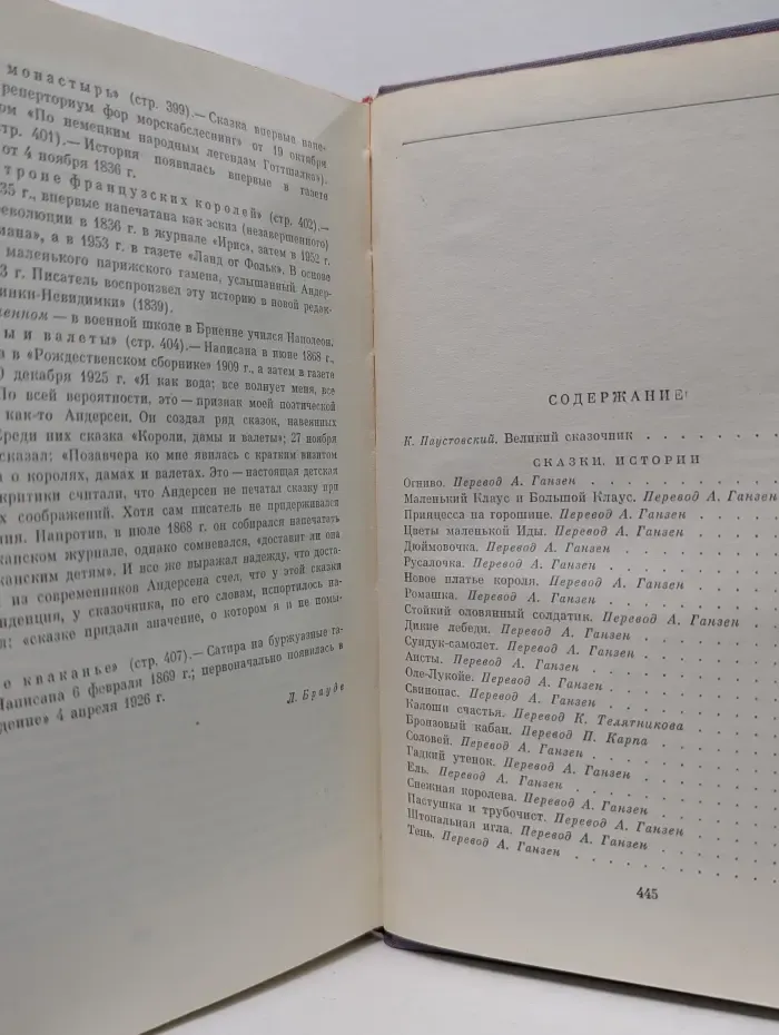 Библиотека Всемирной литературы. Ханс Кристиан Андерсен. Сказки и истории