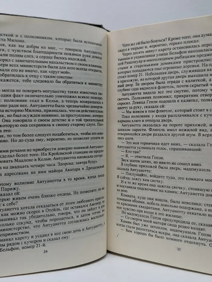 Похождения Рокамболя. Воскресший Рокамболь