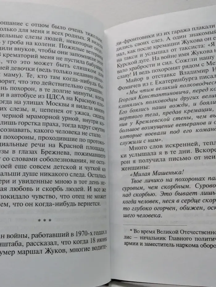 Маршал Жуков - мой отец