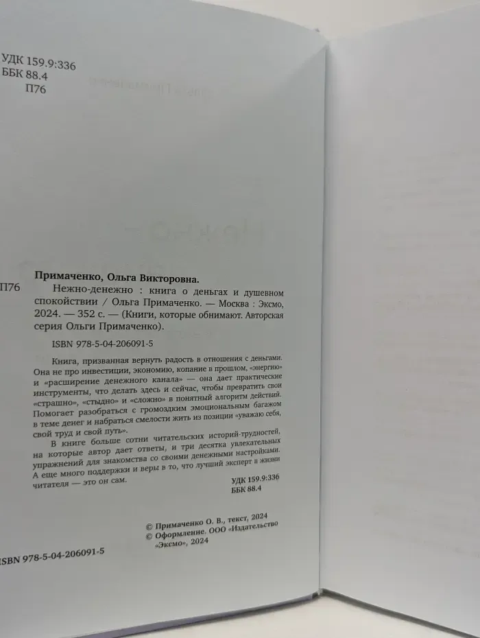 Книги, которые обнимают. Авторская серия Ольги Примаченко. Нежно-денежно