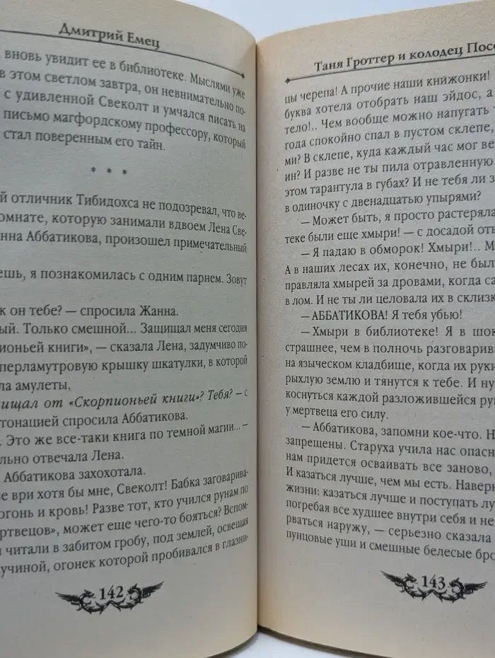Таня Гроттер. Таня Гроттер и колодец Посейдона