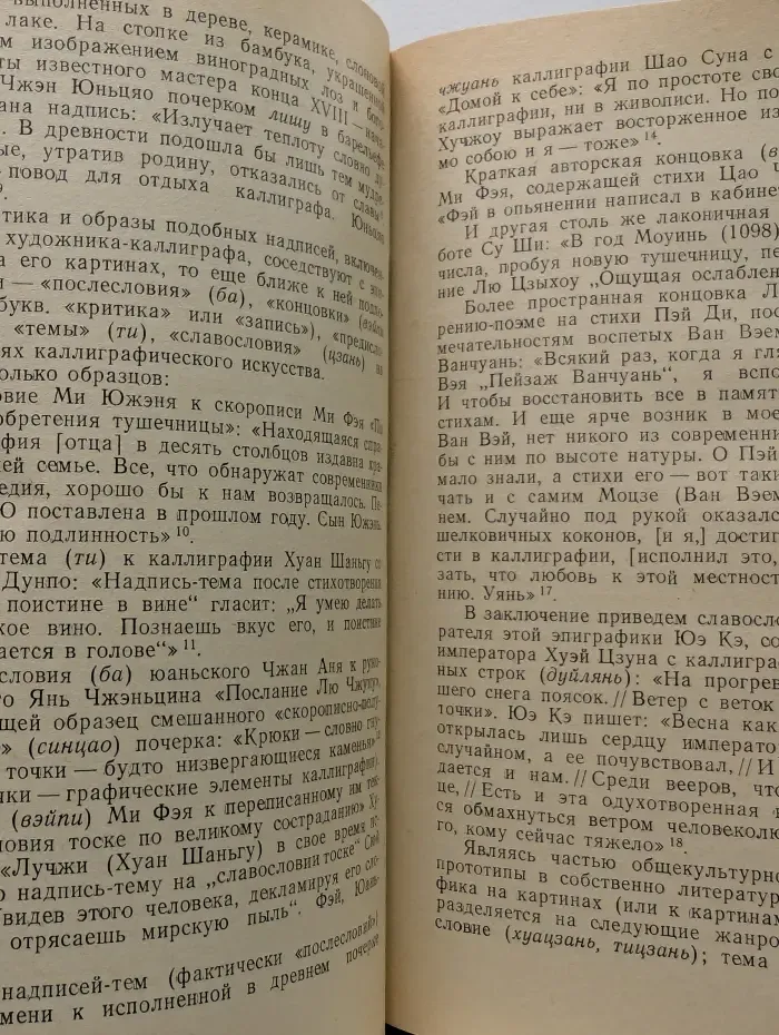 Литература. Каллиграфия. Живопись