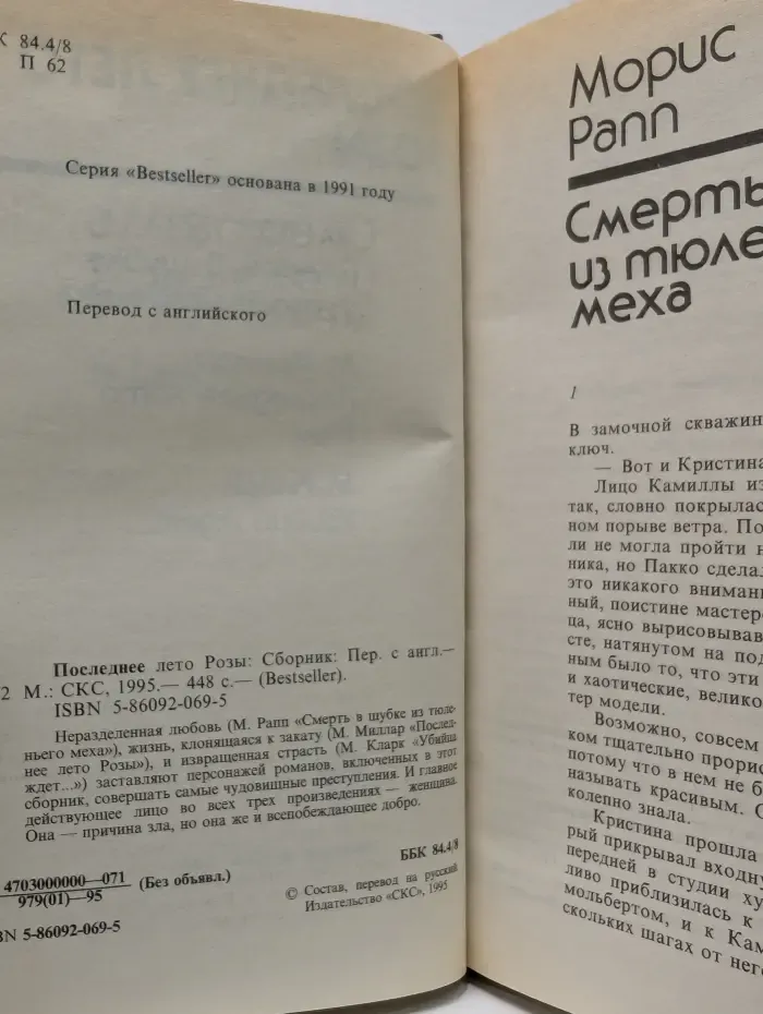 Bestseller. Последнее лето Розы