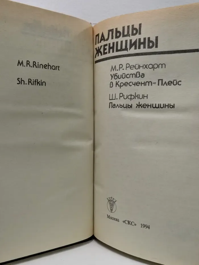 Bestseller. Пальцы женщины