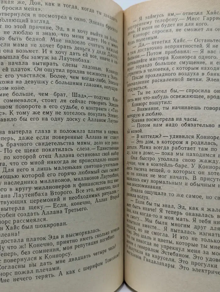 Bestseller. Моя плоть сладка