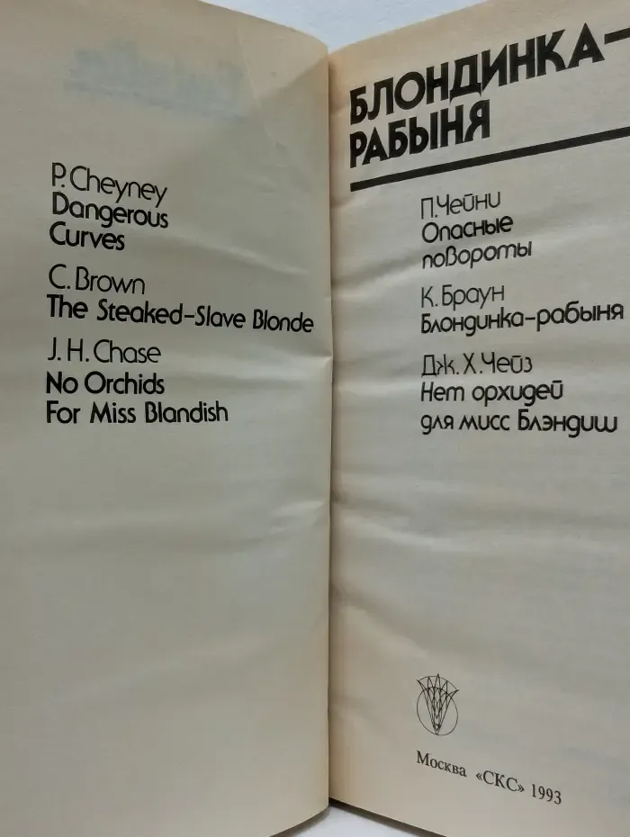 Bestseller. Блондинка-рабыня