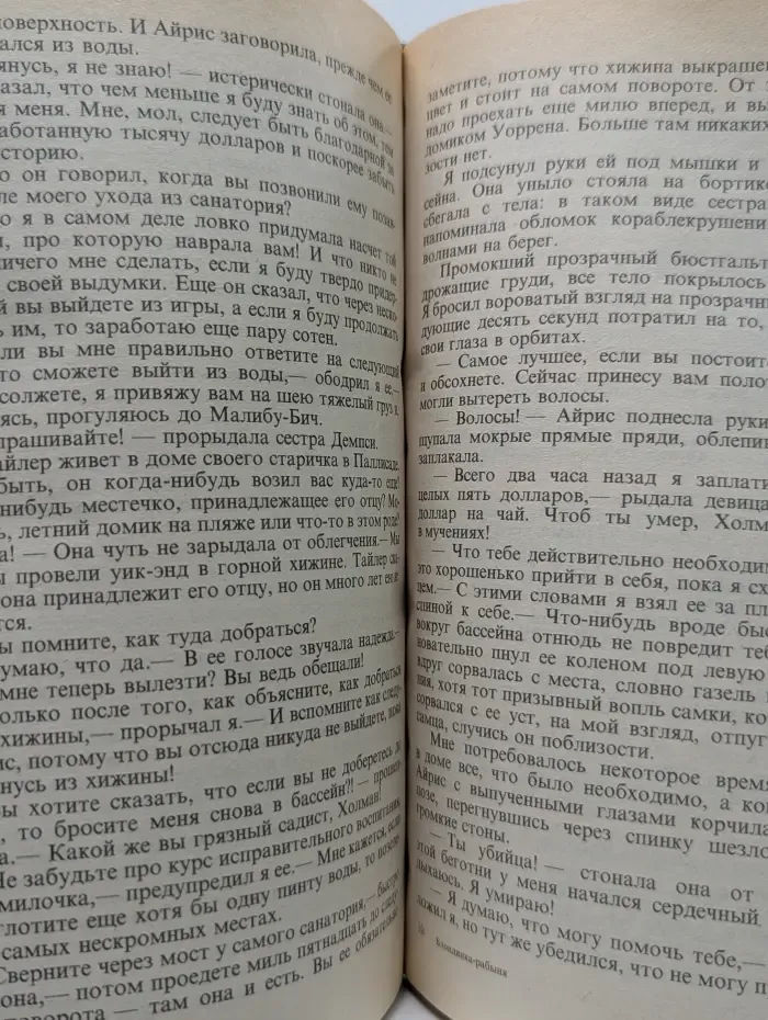 Bestseller. Блондинка-рабыня