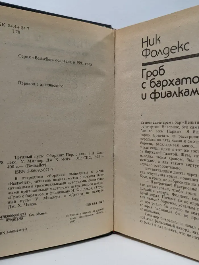 Bestseller. Трудный путь