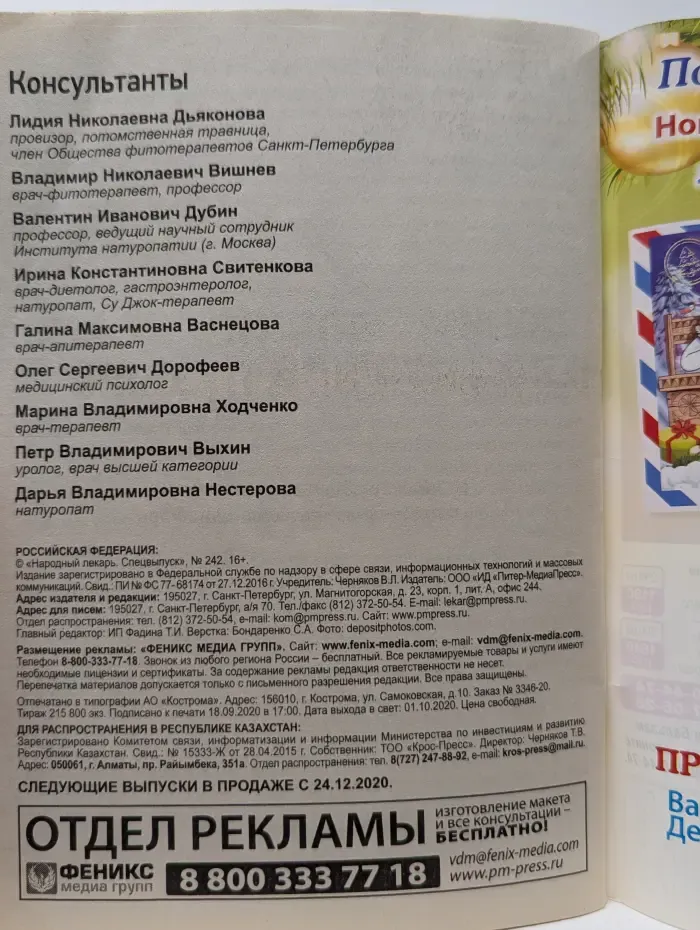 Народный лекарь. Спецвыпуск № 242/2020