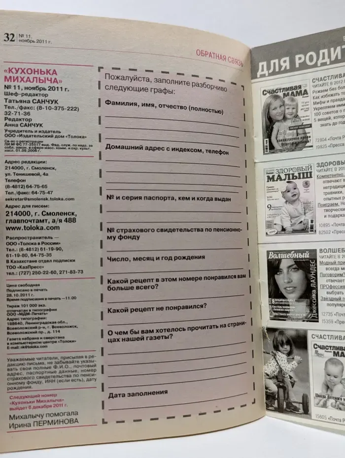 Кухонька Михалыча. Выпуск № 11/2011