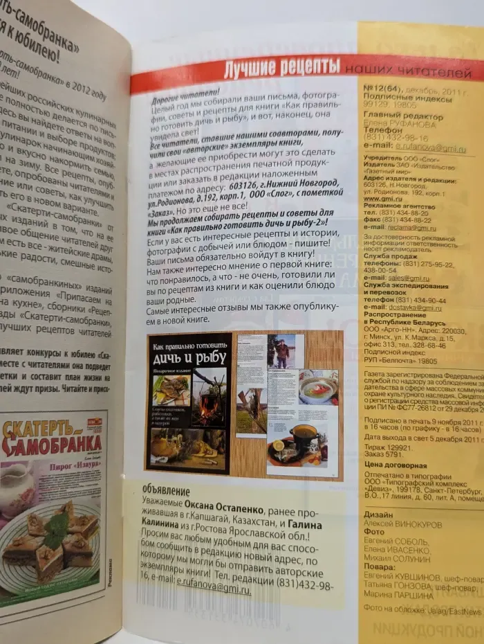 Лучшие рецепты наших читателей. Выпуск № 12/2011