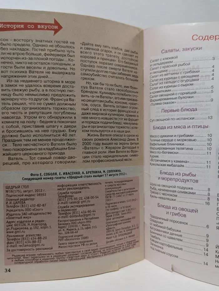 Щедрый стол. Выпуск № 16/2012