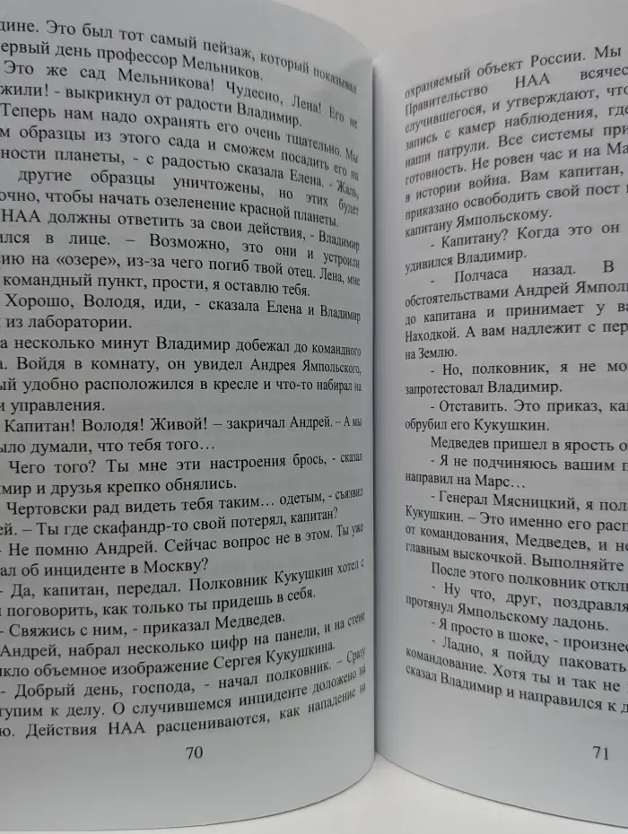 Дети Марса