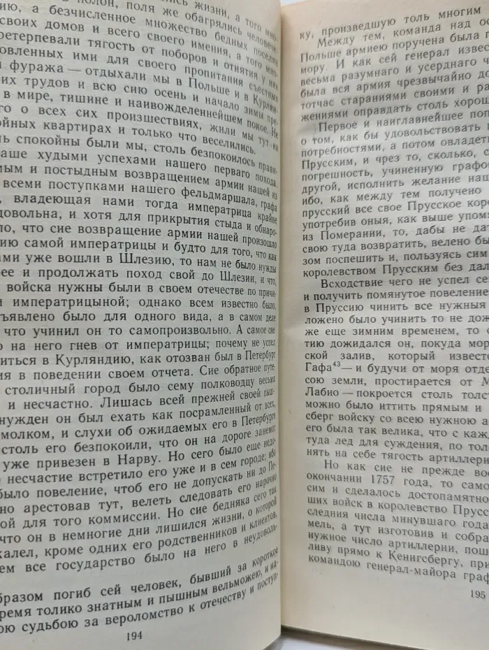 Память. Жизнь и приключения Андрея Болотова, описанные самим им для своих потомков