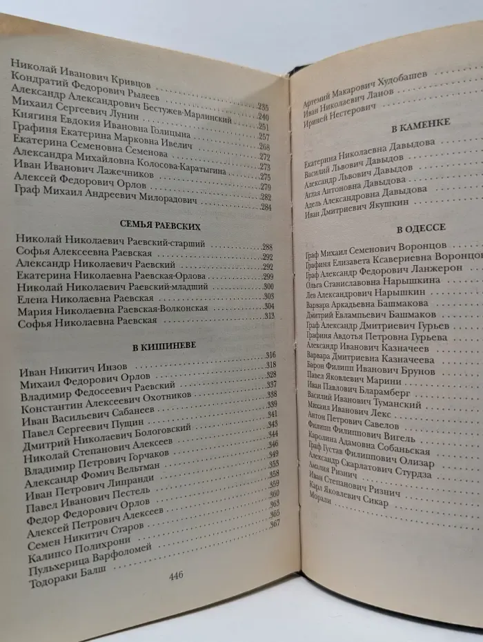 Спутники Пушкина. В 2 томах. Том 1