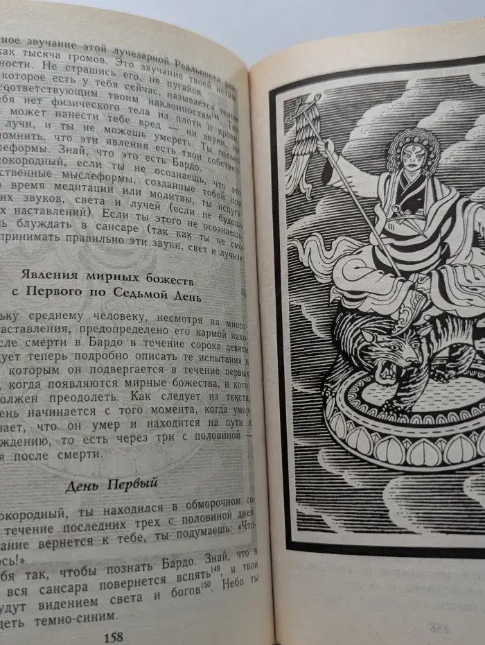 Тибетская книга мертвых