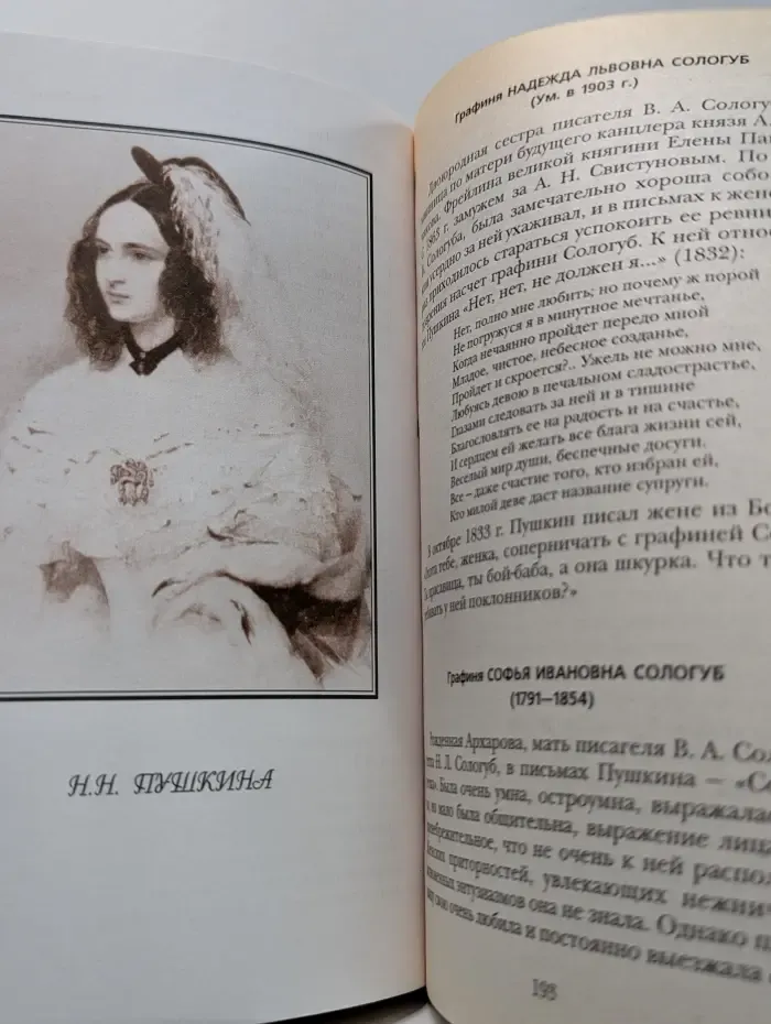 Спутники Пушкина. В 2 томах. Том 2