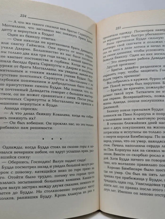 Тик Нат Хан. Будда. Древний Путь. Белые облака. Том 2