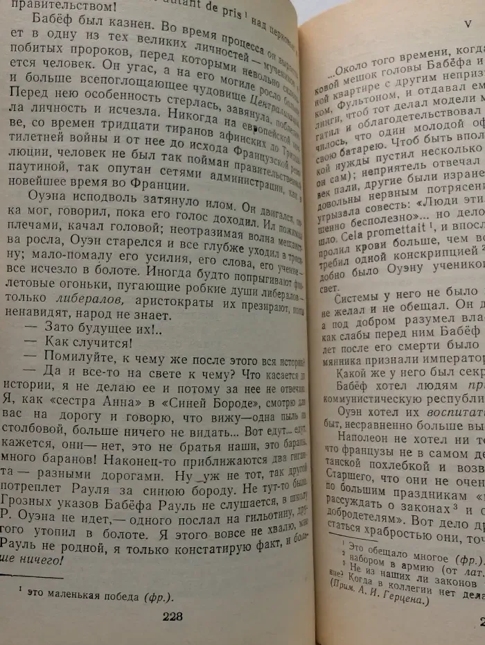 Былое и думы. Части 6-8