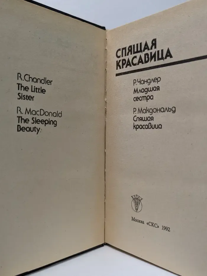 Bestseller. Спящая красавица