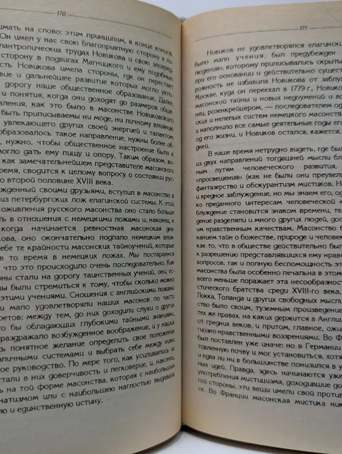 Масонство в России