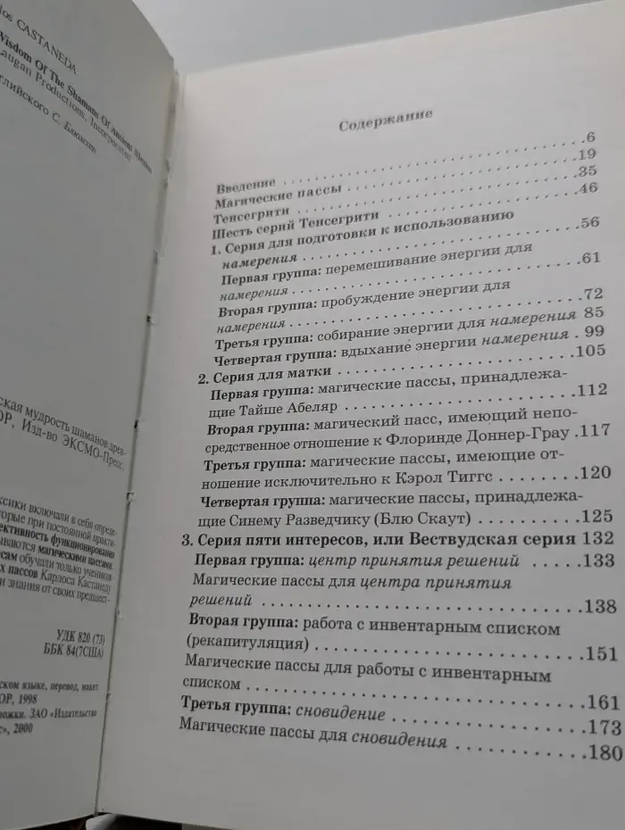 Магические пассы. Практическая мудрость шаманов