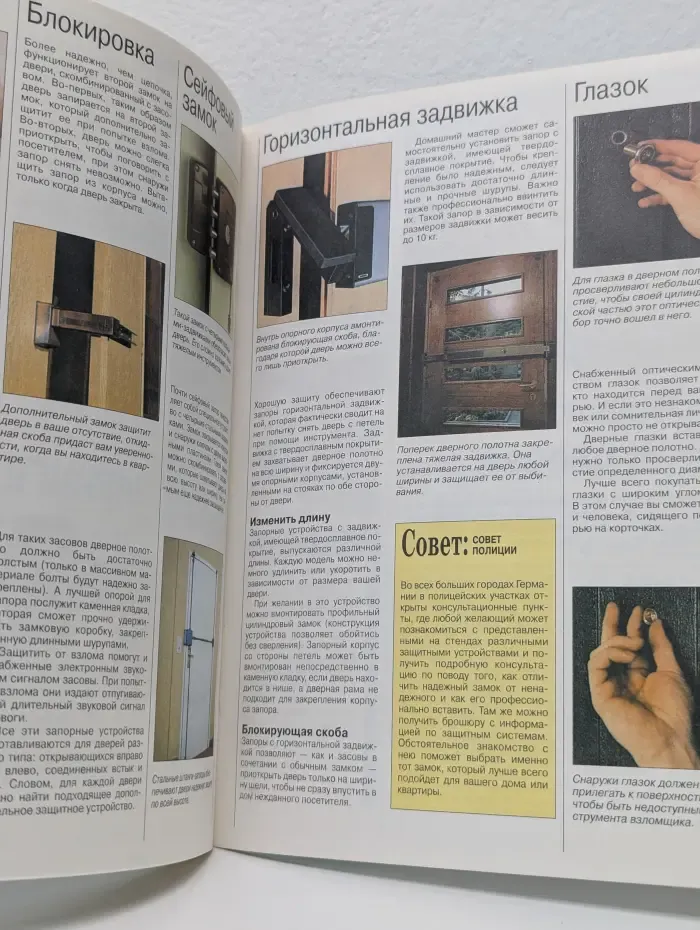 Сделай сам. Окна, двери и ширмы в вашем доме