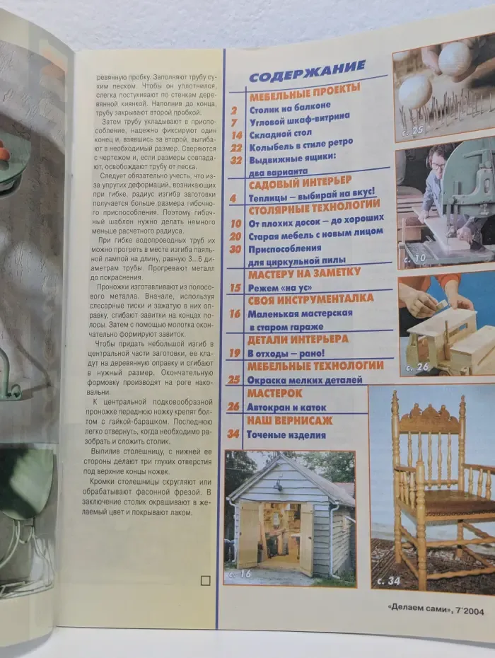 Делаем сами. Выпуск № 7/2004
