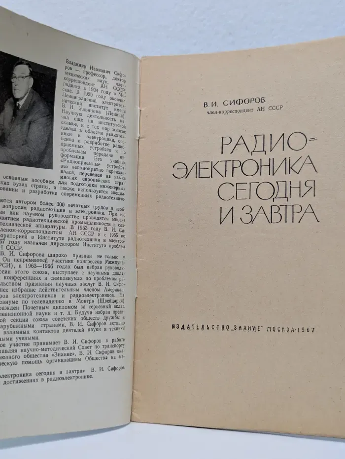 Радиоэлектроника сегодня и завтра