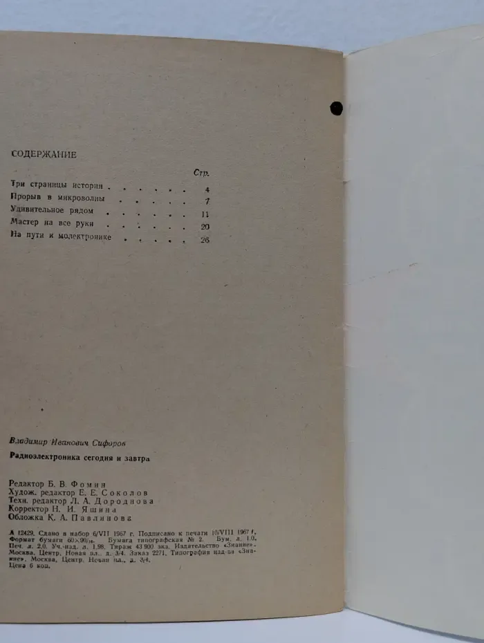 Радиоэлектроника сегодня и завтра
