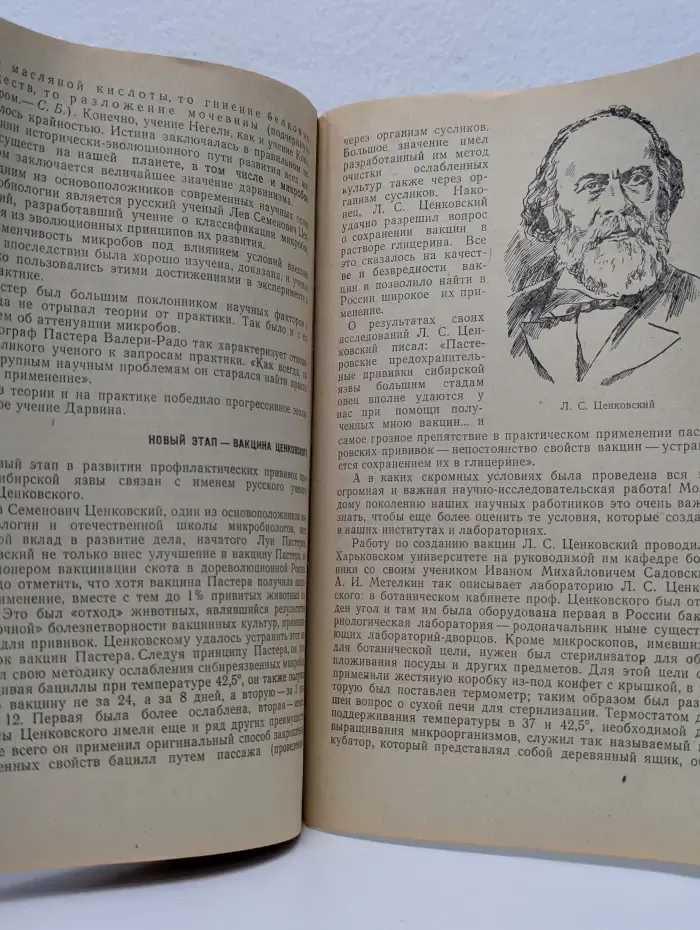Научно-популярная медицинская литература. В борьбе с инфекциями