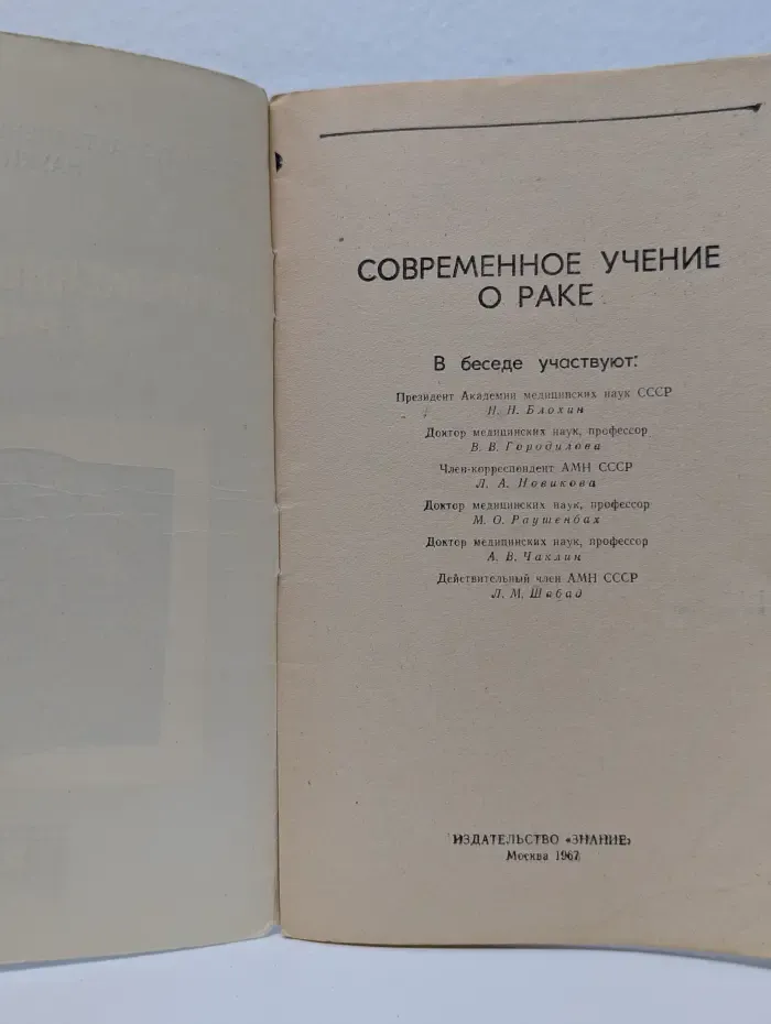 Современное учение о раке