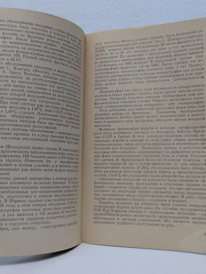 Современное учение о раке