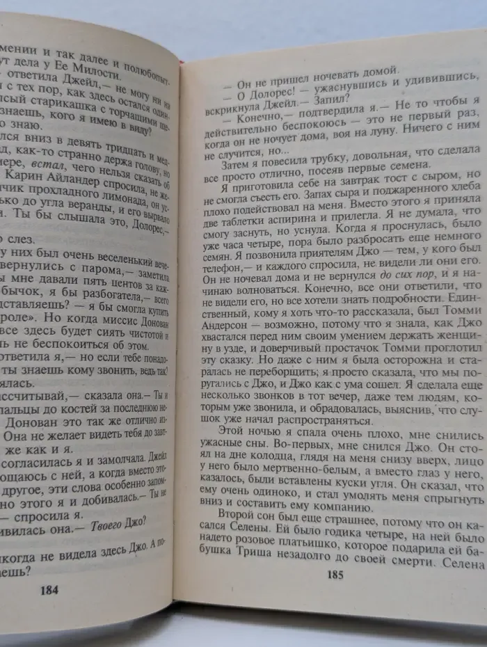 Долорес Клейборн. Мизери