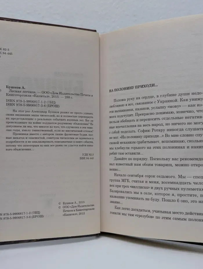 Лесная легенда