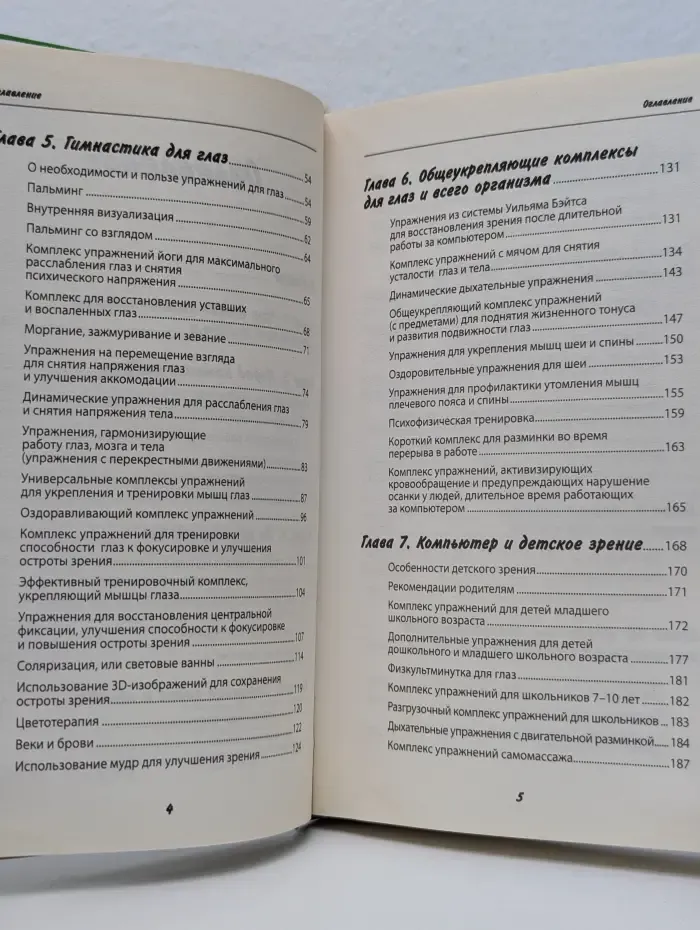 Как сохранить зрение при работе на компьютере