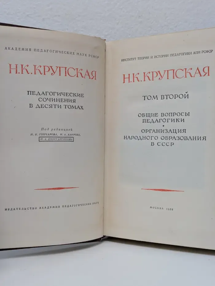 Надежда Крупская. Педагогические сочинения в 6 томах. Том 2