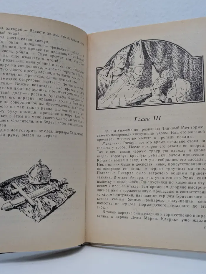 Таинственные приключения маленького герцога Ричарда
