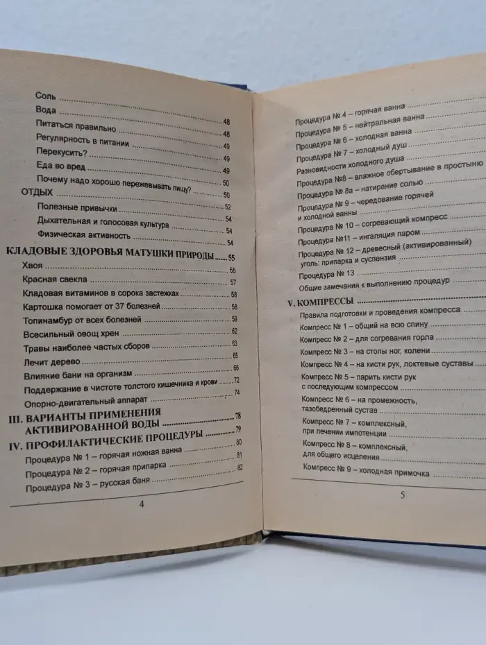 Лечение "живой" и "мертвой" водой