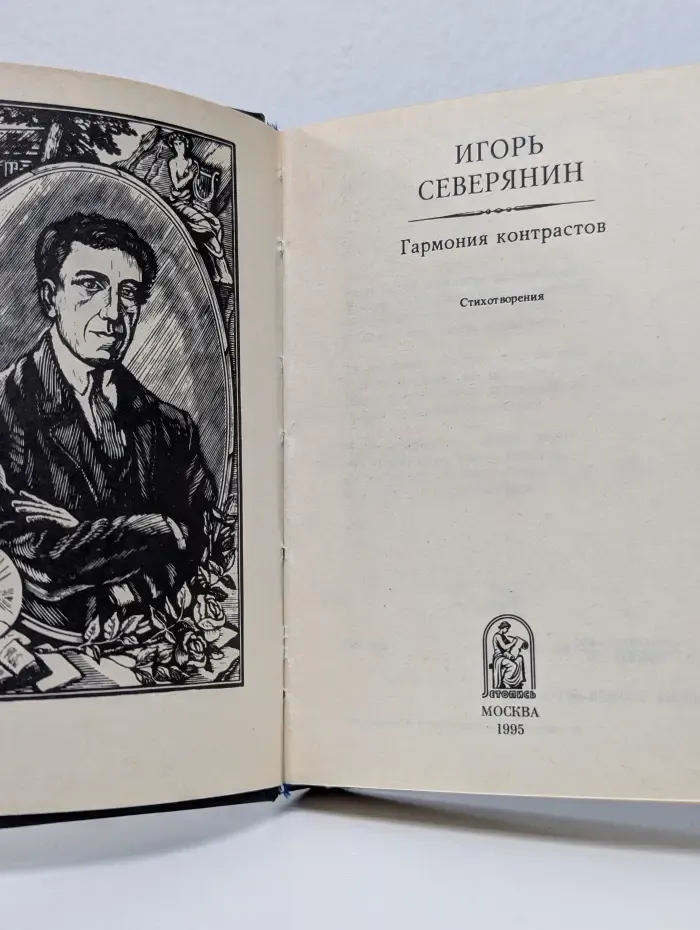 Гармония контрастов