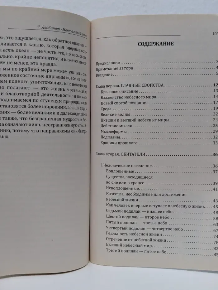 Классика духовной мысли. Ментальный план